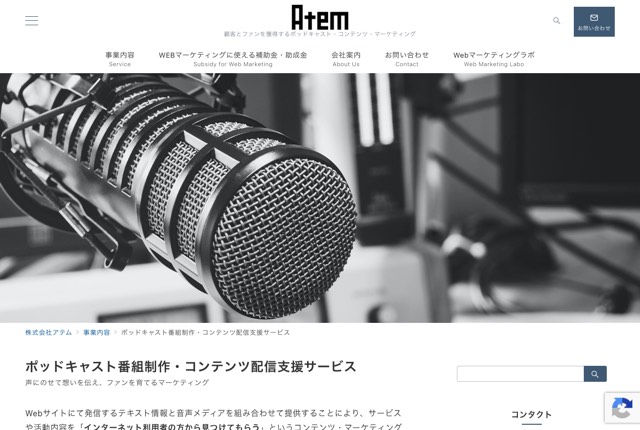 アテムの公式サイト