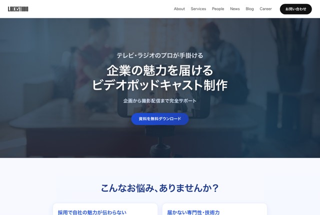 LIBER STUDIOの公式サイト