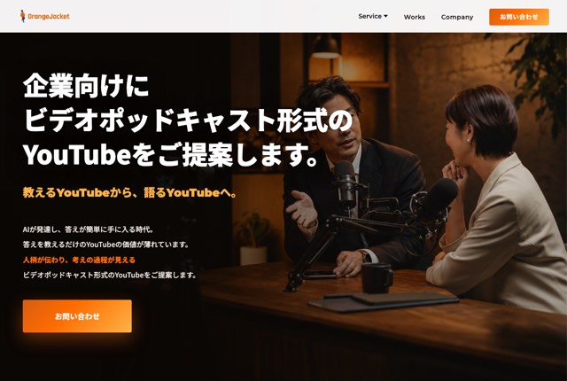 OrangeJacketの公式サイト