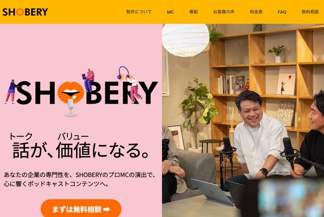 SHOBERYの公式サイト